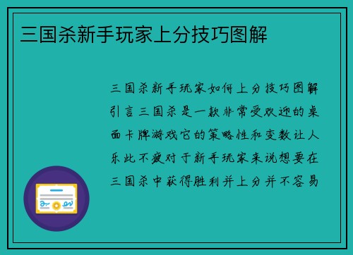 三国杀新手玩家上分技巧图解